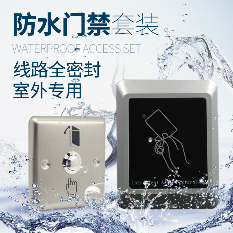 Outdoor waterproof access control All outdoor iron door waterproof access control system waterproof magnetic lock access control