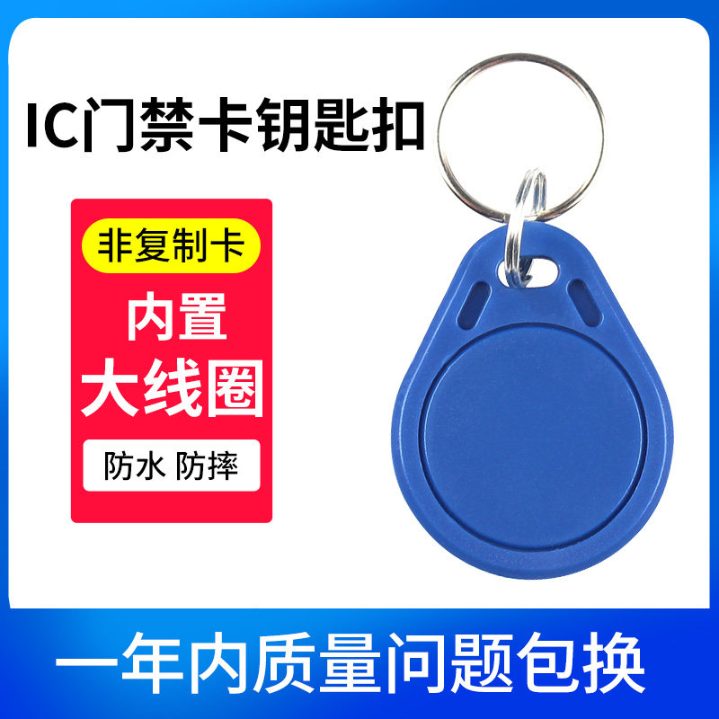 IC Key Clip Card ic Clip Card Access Card Time Card Sensor Card No.3 IC Card Access Key