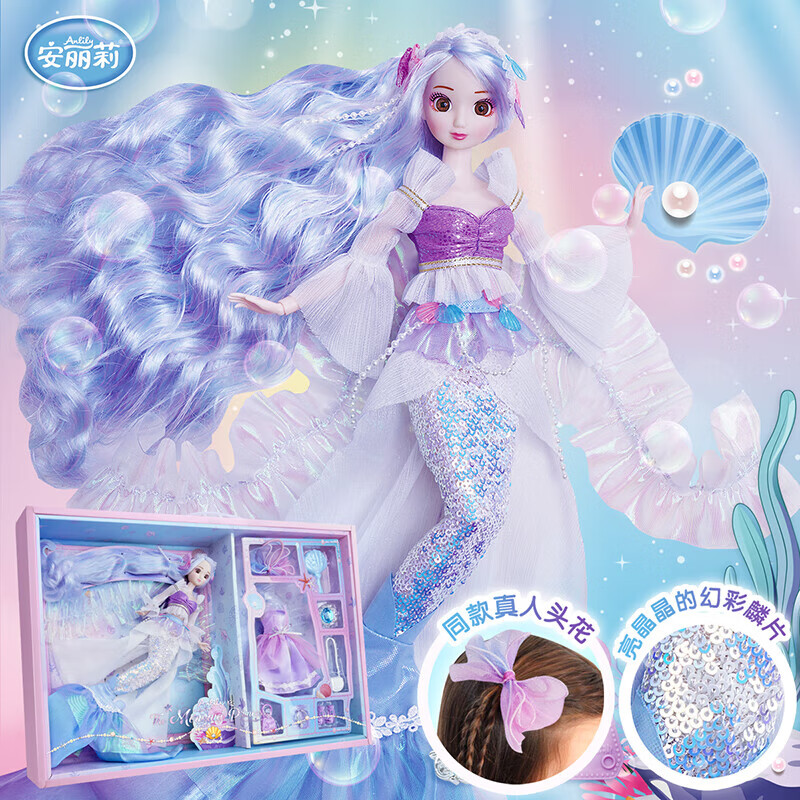 アンリリファンタジーマーメイドプリンセスマーメイドドール人形シミュレーション絶妙なドレスアップ女の子3おもちゃ6歳
