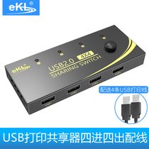 EKL USB printer sharer 4 in 4 out 4 computer sharing 3 4 mouse key u disk printer switching