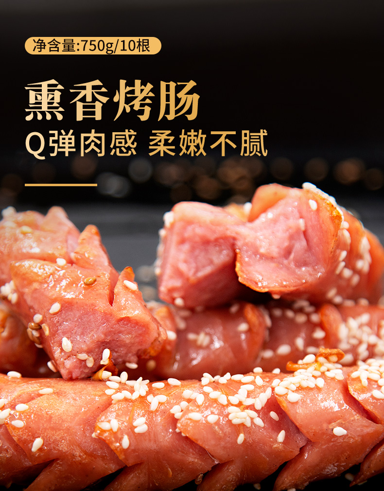 中粮出品 台式风味纯肉烤肠 750g  不含淀粉 图2