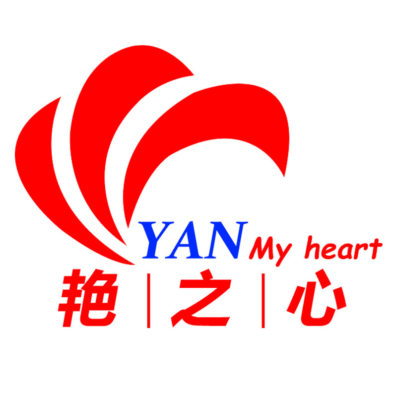 艳之心