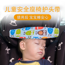 Sleepy baby support sleeping fixed headband lightweight car artifact anti-collision car safety seat childrens headband