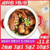 Chengjia goods shop Five-spice braised material package 5 packets of family braised meat recipe Braised beef stew spice package seasoning