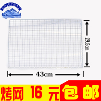 Outdoor baking net Simple barbecue grill accessories Large and thick mesh grid grate Household drying net barbecue tools