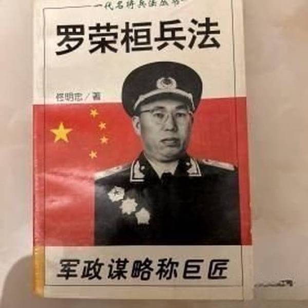 Authentic Books | the Splendid Heroism That Shakes the Earth: Chen Yi's Military Strategy, Written by Bu Yanjun and Wang Jianghua 9787805388748