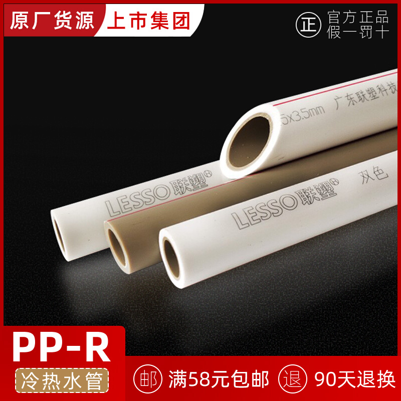 Guangdong Liansu PPR hot and cold water pipe fittings 4 minutes 20 6 minutes 25 1 inch 32 home fitting water pipe joint hot melt pipe