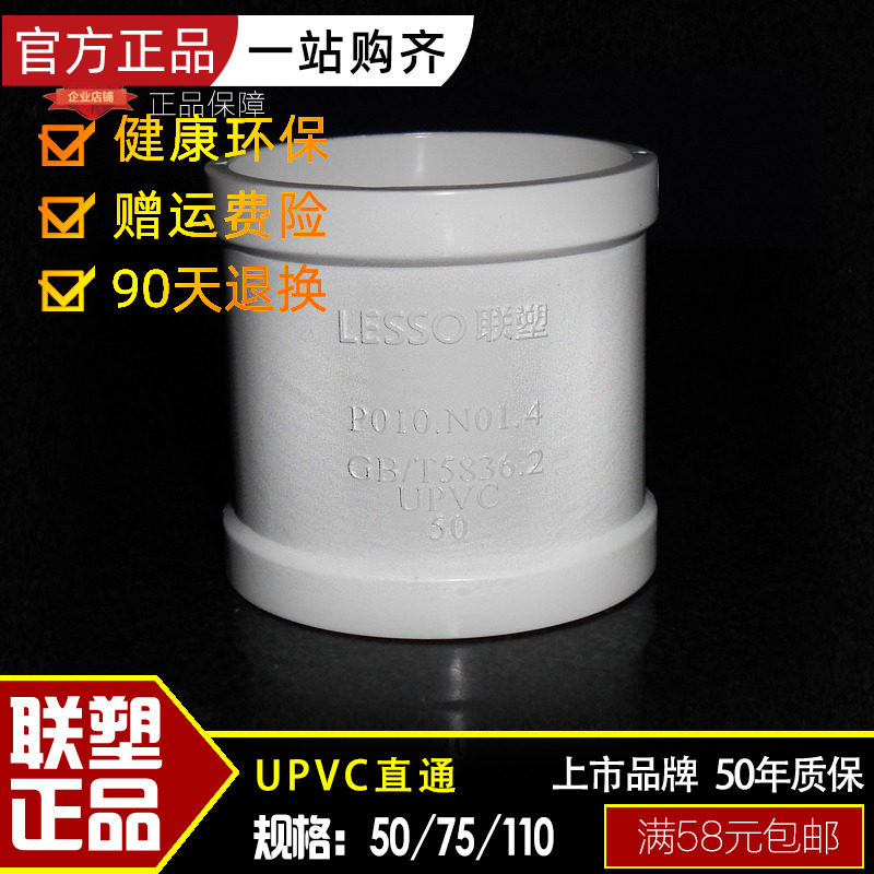 Liansu pipe PVC-U 50 75 110 160 200 Sewage rainwater pipe straight pipe fittings bundle joint