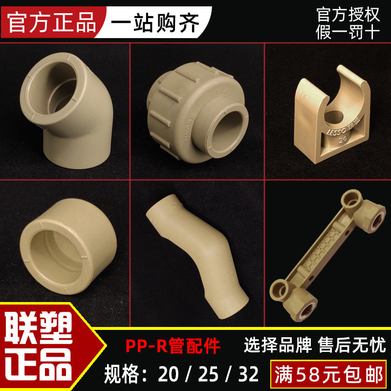 Liansu ppr water pipe 20 25 32 cold and hot water fusion pipe card 45 elbow live connection body bridge pipe cap gray
