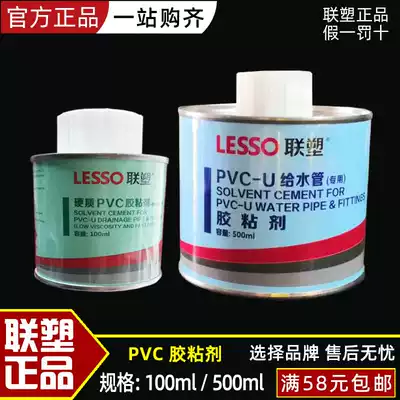 Co-plastic pipe PVC-U drainage pipe electrical casing special glue 100ml 500ml