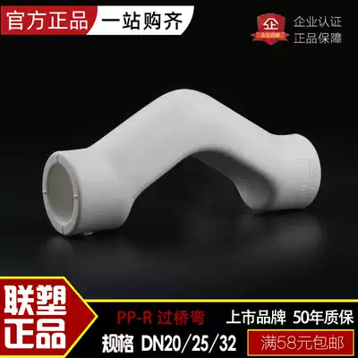 Liansu pipe 20(4 points) 25(6 points) 32(1 inch) PPR pipe fittings cross-bridge bending joint hot and cold water pipe fittings
