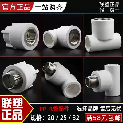 Guangdong Liansu PPR hot and cold water 20 25 internal thread 1 2 3 4 external wire teeth direct elbow tee fittings