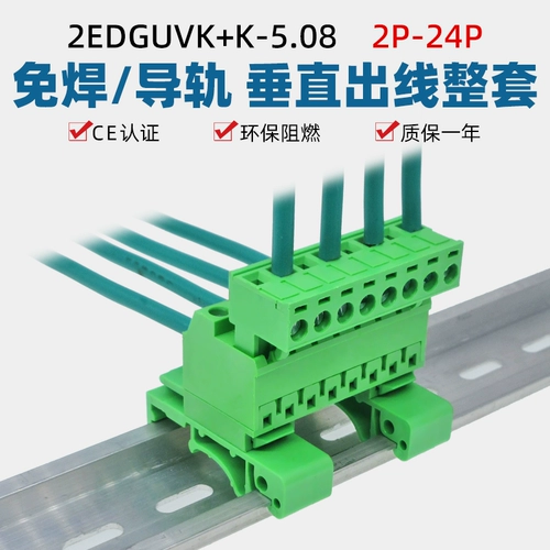 2ЭДГ-УВК-5,08мм, бессварная направляющая, монтажная клеммная колодка, стыковочная розетка, вилка 2ЭДГК, полный комплект