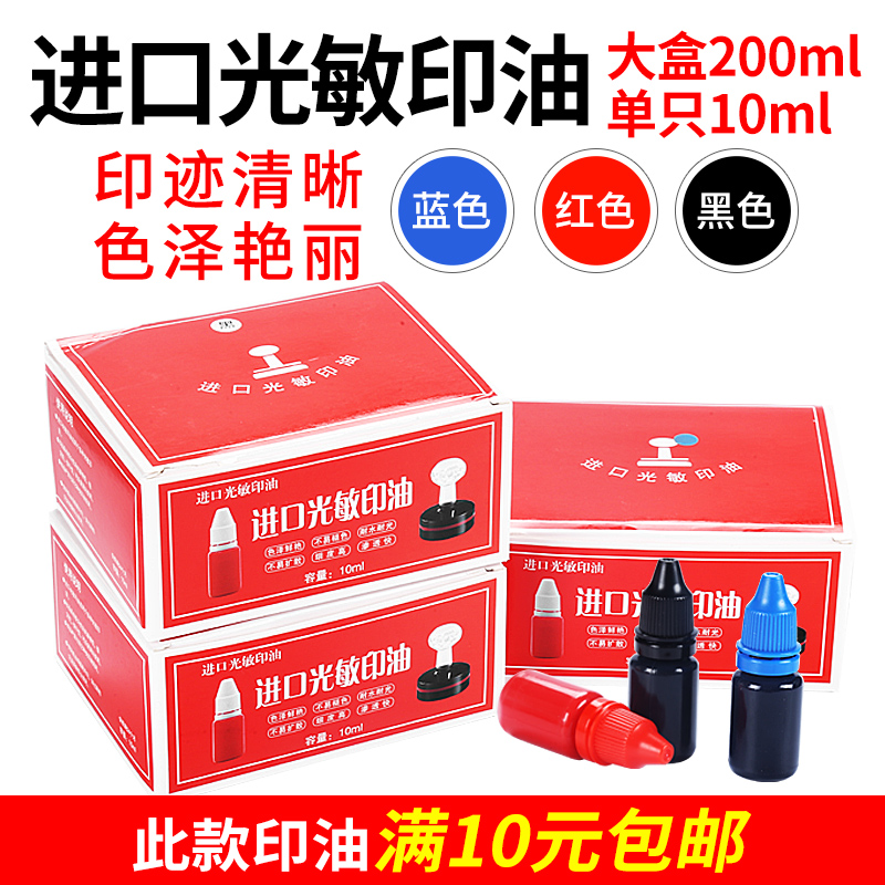 Import photosensitive Inprint Oil Blue Black Red Fast Dry Promotion Box Packaging Inoil Material Wholesale 10 200ml-Taobao