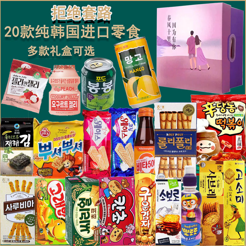 Korean Imported Snack Gift Pack Children's Day Gift 2026 New Model Girls Love to Eat Healthy High-End Food Gift Box