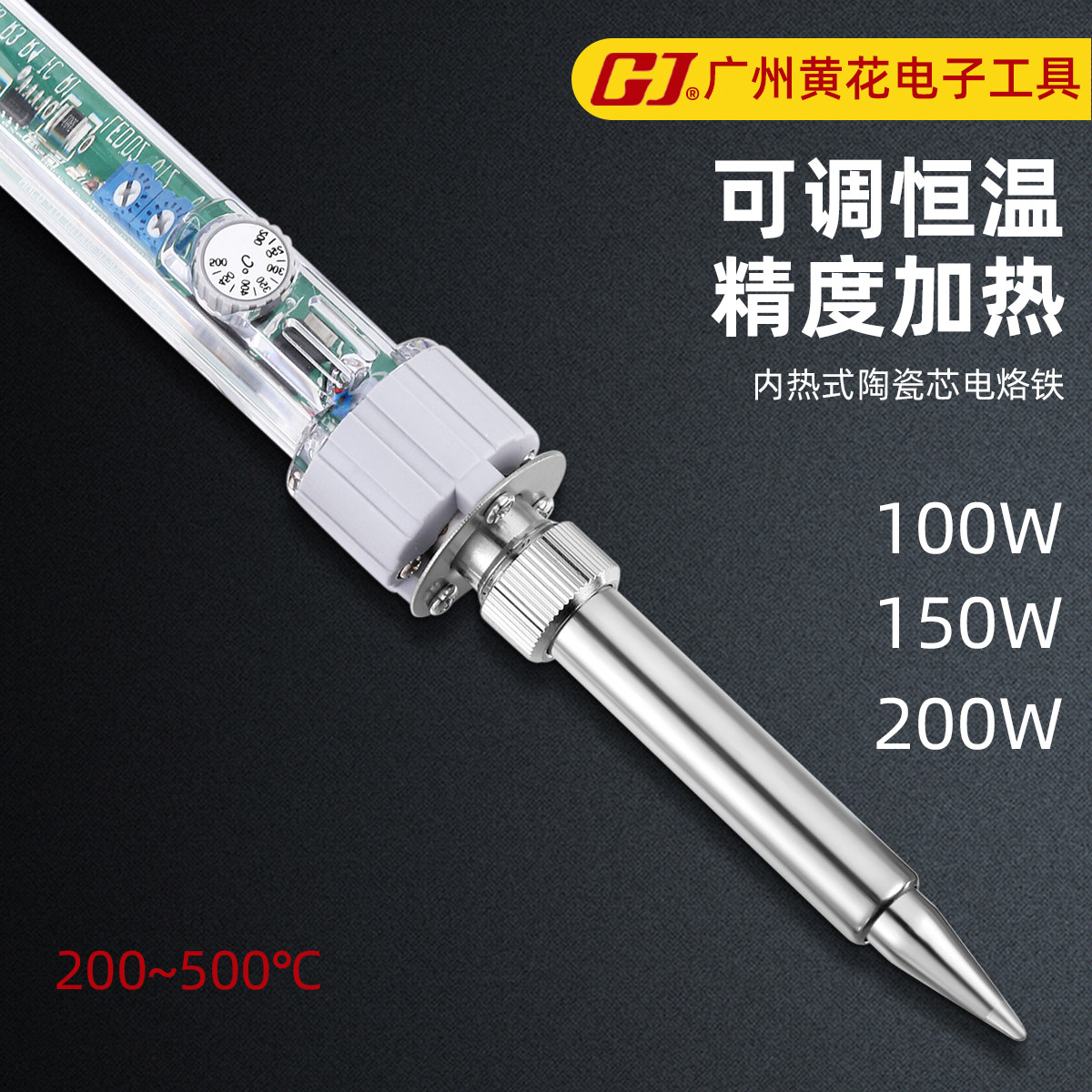 黄花高洁电烙铁大功率100W150W200W可调恒温内热式焊锡枪EP-D200S