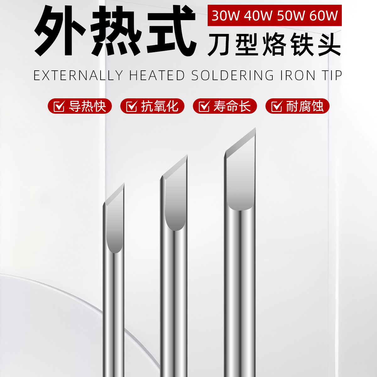 刀形30W电烙铁头40W外热式50W电烙铁K咀60W洛铁焊头通用烙铁配件