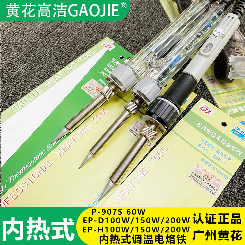 广州黄花电烙铁大功率可调恒温EP-D100S家用洛铁60W100W150W200W