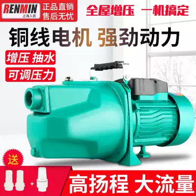 Shanghai people's jet pump Automatic water absorption self-priming pump High lift booster pump Household 220V well water pumping pump