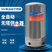 304 stainless steel without tower water supply household pressure tank automatic water supply tap water booster pump water tower
