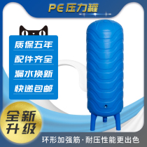 PE no tower water supply Household automatic plastic pressure tank water tower well water Tap water booster pump water storage tank