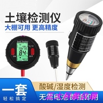 Zhengda Instrument soil pH meter pH tester high-precision soil pH detector pH test pH meter