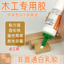 Strong environmental protection quick-drying glue waterproof furniture Tenon repair hand edge assembly solid wood DIY floor woodwork glue