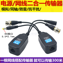 Coaxial analog HD twisted pair power transmitter Network cable surveillance video BNC to RJ45 network port HDCVI