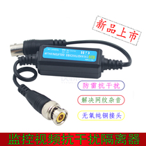 Analog coaxial surveillance camera video anti-jamming isolator Ground loop lightning protection Passive HD filter