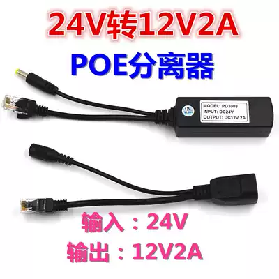 Monitoring security POE splitter network camera network route power supply module power supply DC24V to 12V2A