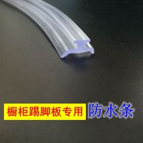 Cabinet skirting board waterproof rubber strip cabinet baffle waterproof strip floor foot line water retaining strip aluminum alloy skirting line seal