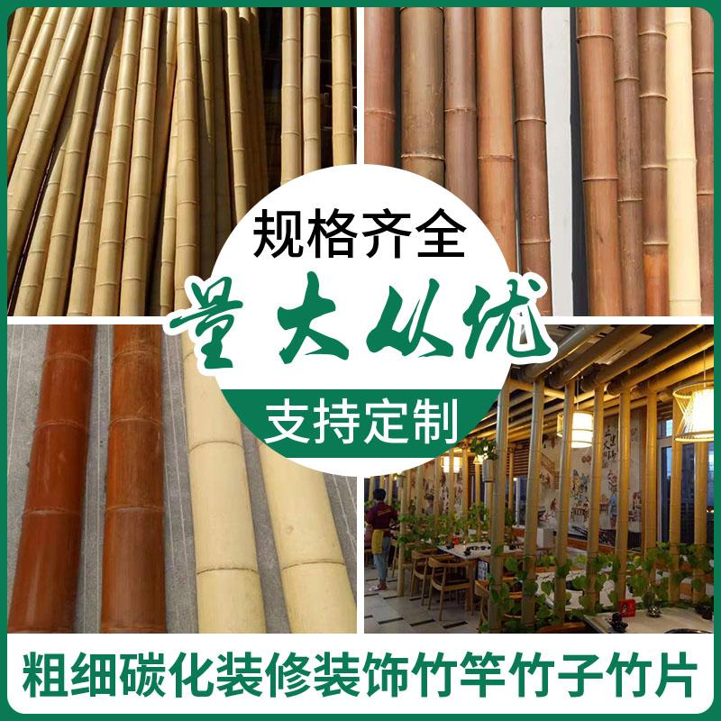 Thick and fine Nan bamboo moso bamboo pole decoration decoration carbonized bamboo pole bamboo strip bamboo strip bamboo partition frame suspended ceiling yellow and white bamboo