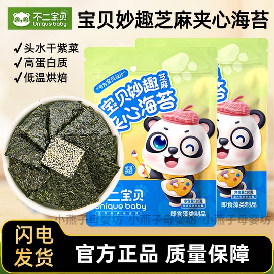不二宝贝黑芝麻夹心海苔营养即食酥脆冻干草莓夹心海苔儿童小零食