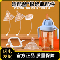 Suitable for Hagen bottle accessories nipple learning drinking straw gravity ball handle duckbill straight drinking spout straw cup
