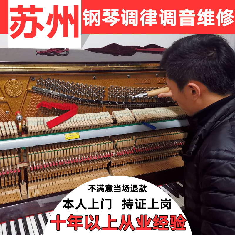 Suzhou Piano Tuning Piano Tuning Piano Tuning Repair Service Tuner Door-to-door Service