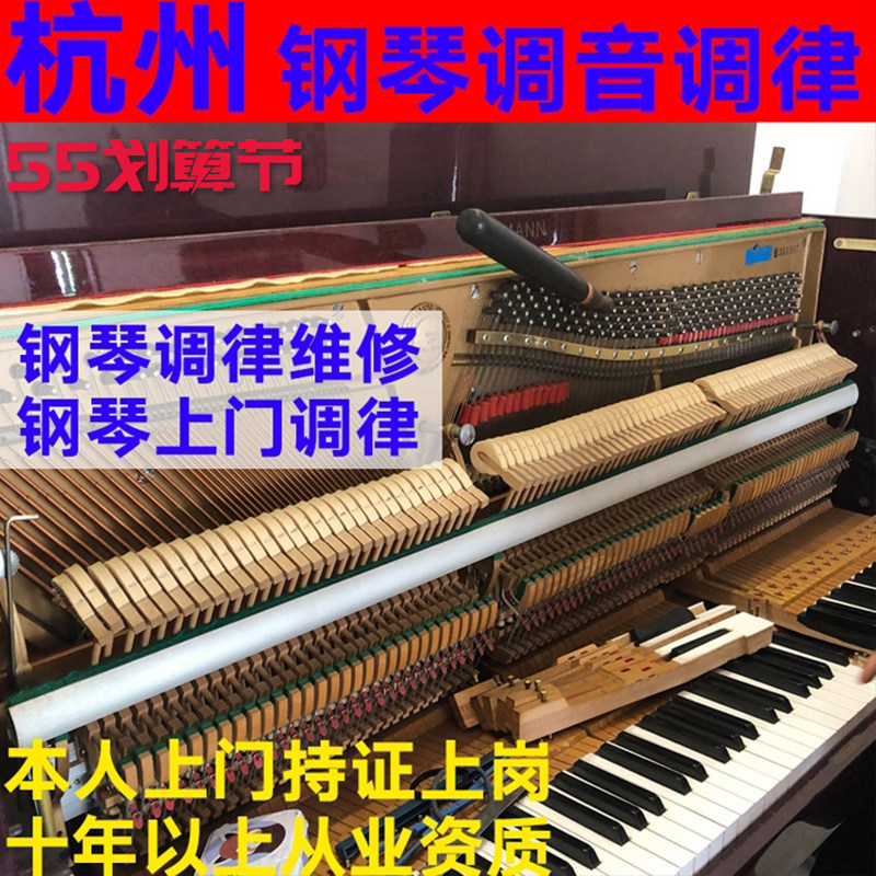 Hangzhou Piano Tuning Piano Tuning maintenance Repair service Tuning Master Piano Tune lawyer Upper Door Service