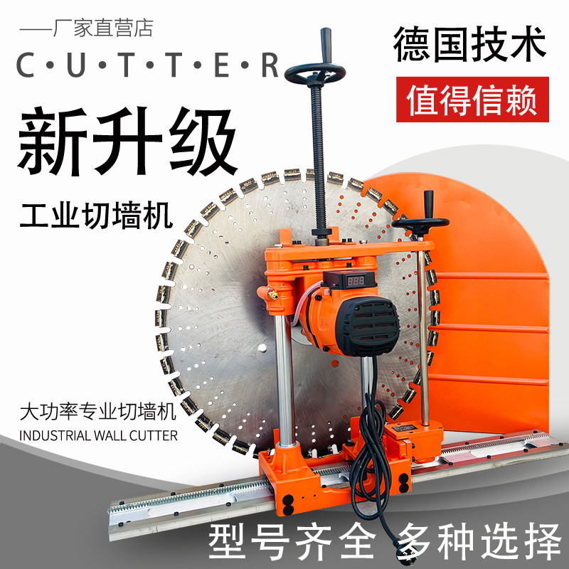 Wall cutting machine industrial grade upgrade reinforced concrete wall cutting machine ultra-high power wall sawing machine to open doors and windows