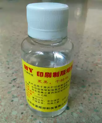 Sulfate paper film blackening agent quick-drying and blackening agent silk screen printing material drying supplies a smear of black 100ml