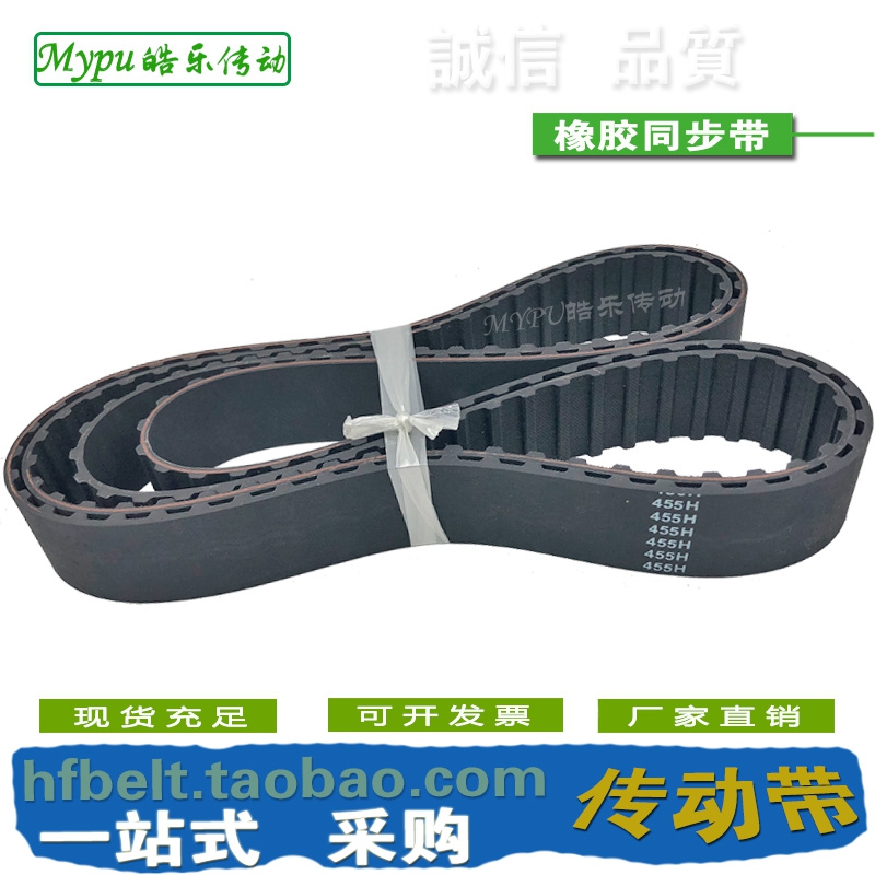 Rubber timing belt 455H 505H 565H 585H