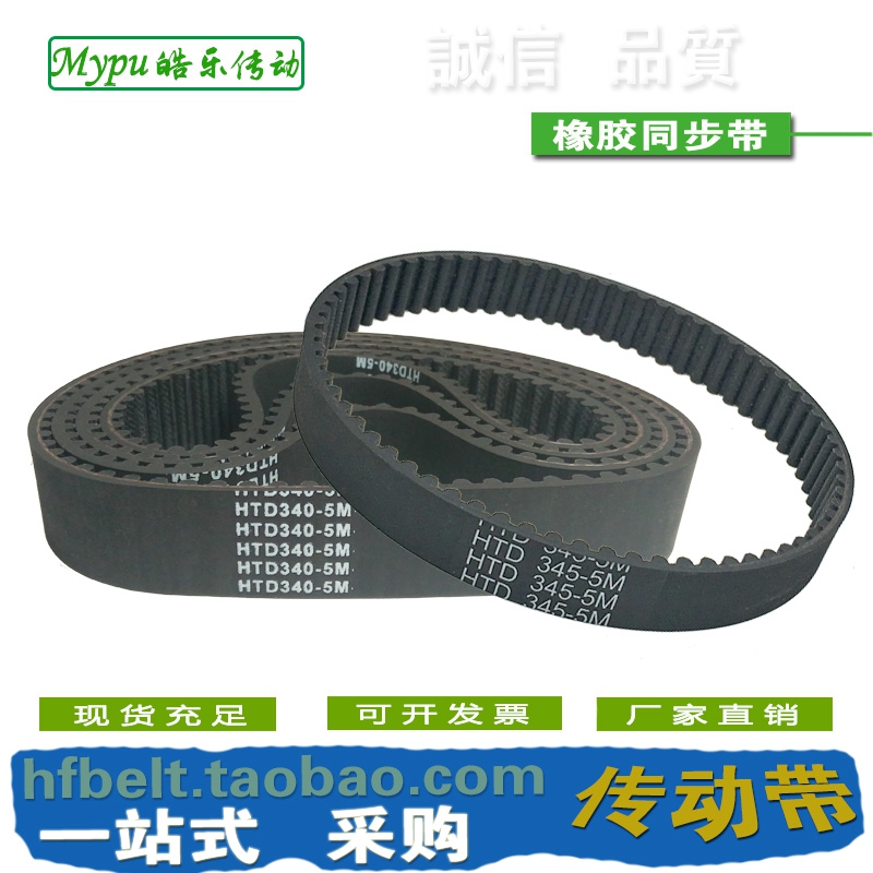 Rubber Timing Belt HTD330-5M HTD335-5M HTD340-5M HTD345-5M