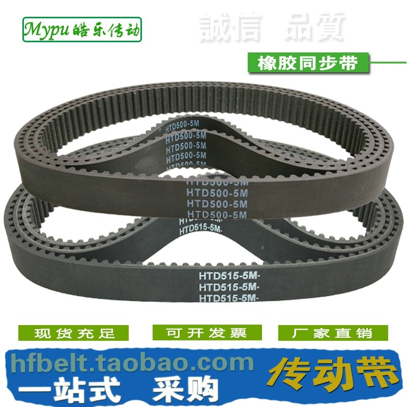 Rubber synchronous belt HTD500-5M HTD505-5M HTD510-5M HTD515-5M