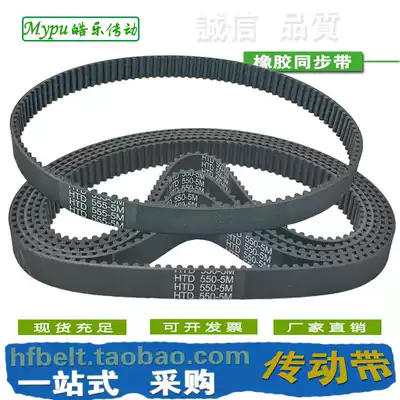 Rubber synchronous belt HTD540-5M HTD545-5M HTD550-5M HTD555-5M