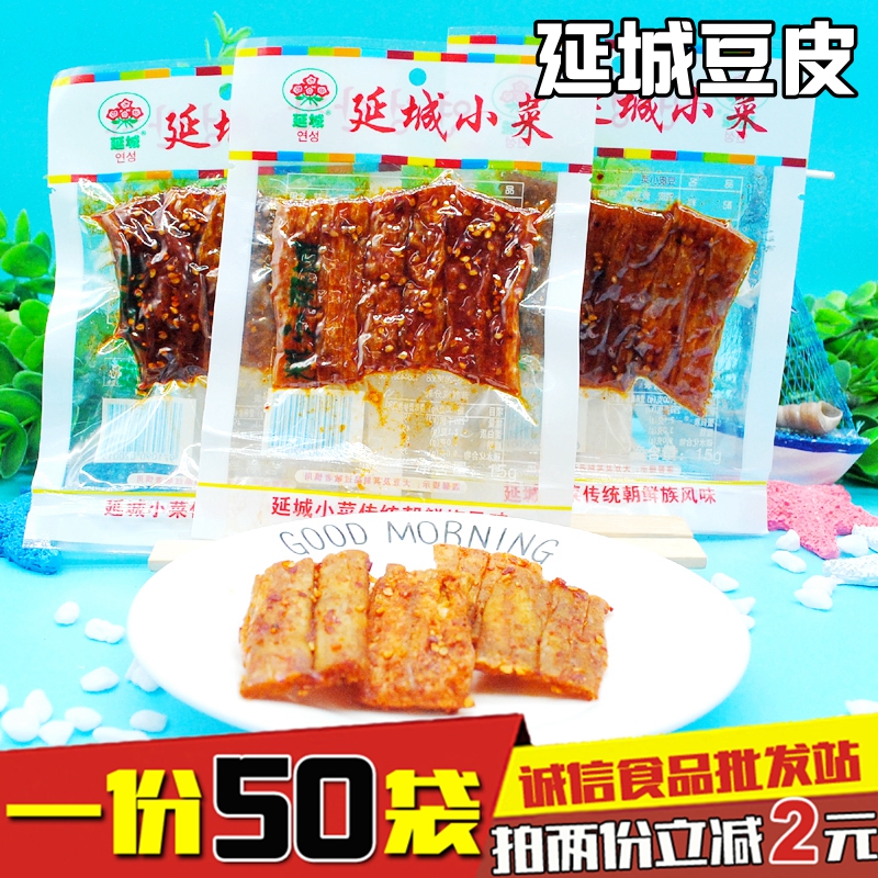80 back nostalgic snacks North Korean flavor Yancheng bean peel small vegetable savory spicy bean dry spicy strips 15 gr * 50 bags