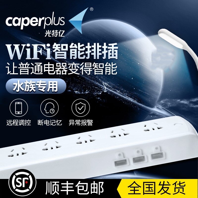 Light billion wifi smart row plug fish farming special controller timing switch aquarium fish tank socket controller