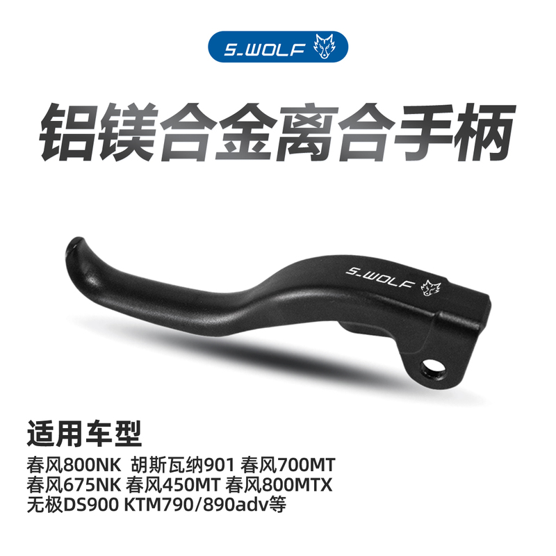 Snow Wolf Two-Finger Clutch Lever Is Suitable for Ktm790/890Adv/Chunfeng 450/700Mt/1000/800Mtx Snow Wolf Two-Finger Clutch Lever Is Suitable for Ktm790/890Adv/Chunfeng 450/700Mt/1000/800Mtx