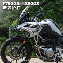 BMW BMW F750 850GS stainless steel bumper guard bar anti-fall bar Snow Wolf modified accessories S_WOLF