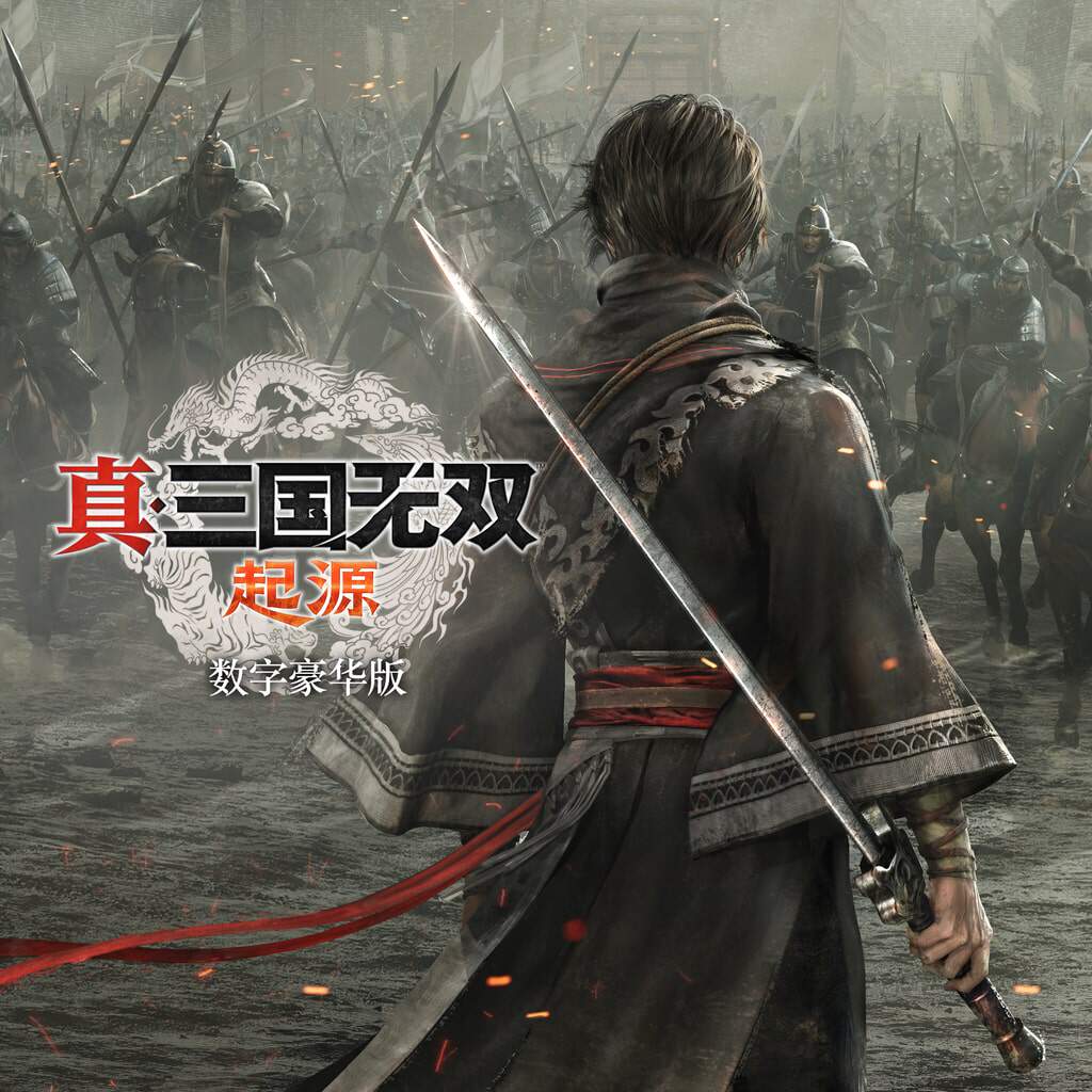 真・三国无双：起源豪华版/真・三國無双 ORIGINS/真三国无双起源【游戏合集账户】