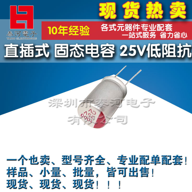 Motherboard Solid state capacitor 25V 680UF 820 1000UF 8*12 8*14 8*16 10*12 10*16