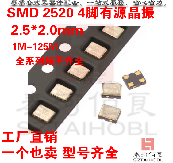 Crystal oscillator 2520 4 feet Active 32 768K 1M 1 077M 1 8M 2M 2 154M 2 576M 3M