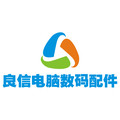 良信电脑数码配件